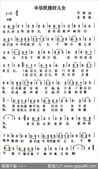 中华民族好儿女 - 许晴|孟波