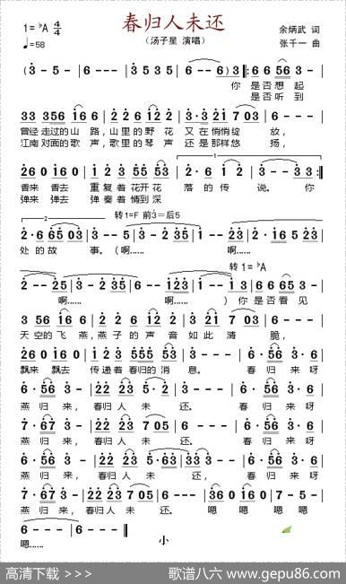 春归人未还