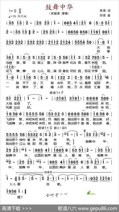 鼓舞中华（2013年文化部春晚歌曲)（朱海词印青曲） - 朱海|印青