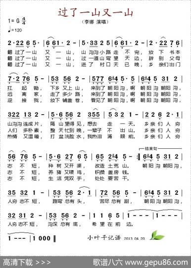 过了一山又一山