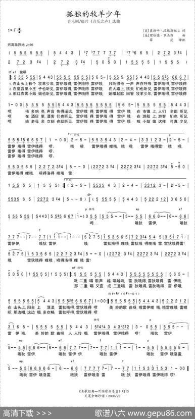 孤独的牧羊少年（美）