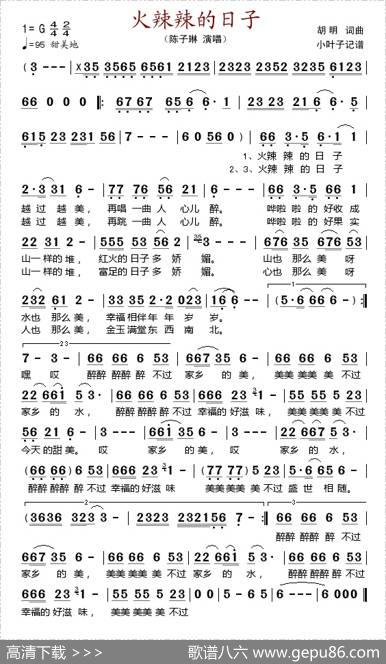 火辣辣的日子