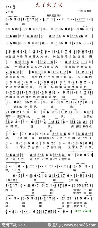 火了火了火