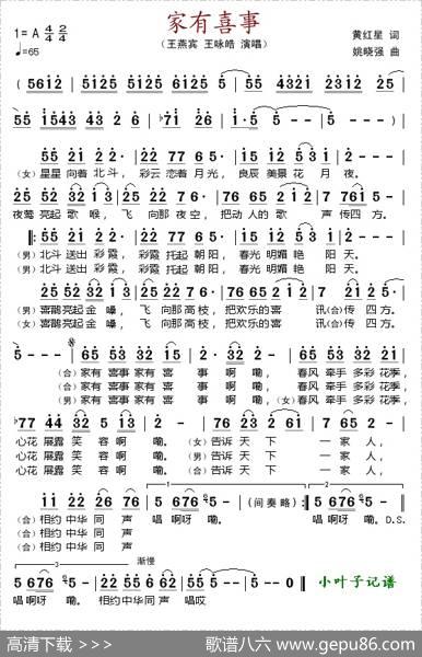 家有喜事