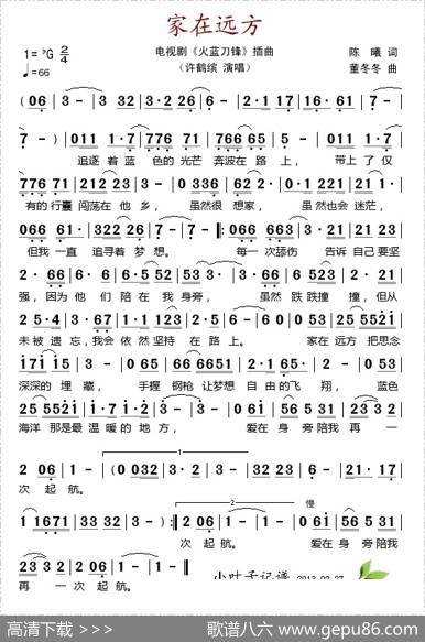 家在远方（电视剧《火蓝刀锋》插曲）