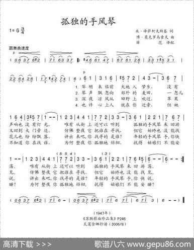 孤独的手风琴（俄）