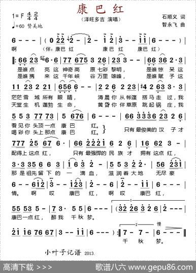 康巴红（石顺义词智永飞曲） - 石顺义|智勇飞
