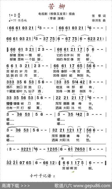 苦柳（电视剧《柳条又发青》插曲）