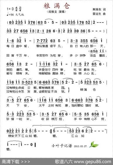 粮满仓