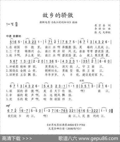 故乡的骄傲（朝鲜） - 崔京善|李赫仙