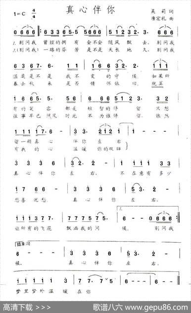 真心伴你（吴莉词唐宏礼曲） - 吴莉|唐宏礼