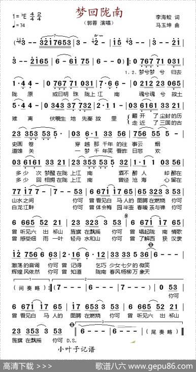 梦回陇南