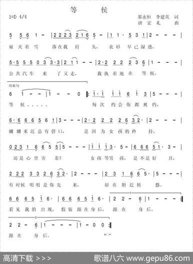 等候（那永恒李建英词唐宏礼曲） - 那永恒李建英|唐宏礼