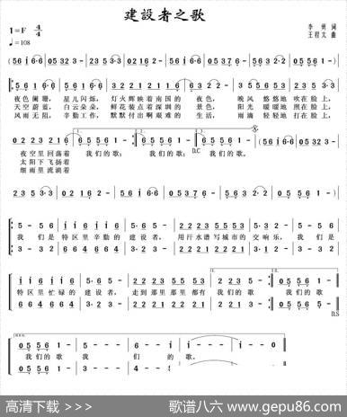 建设者之歌（李勇词王程太曲） - 李勇|王程太