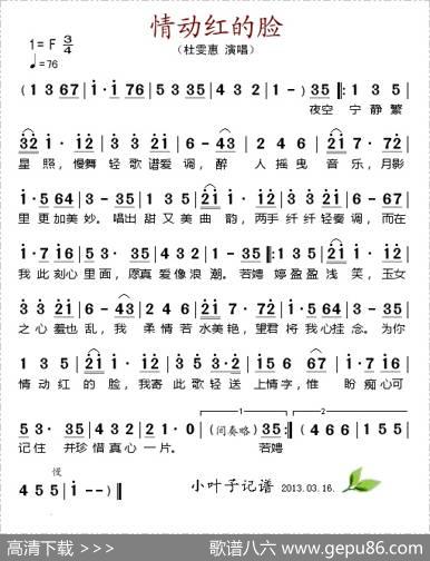情动红的脸