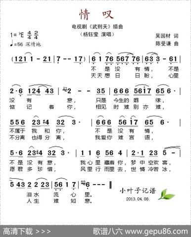 情叹（电视剧《武则天》插曲）