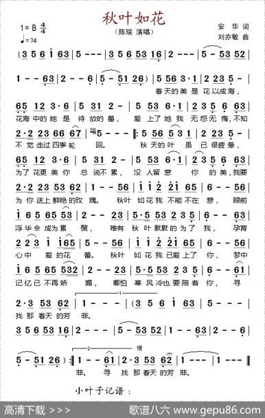 秋叶如花