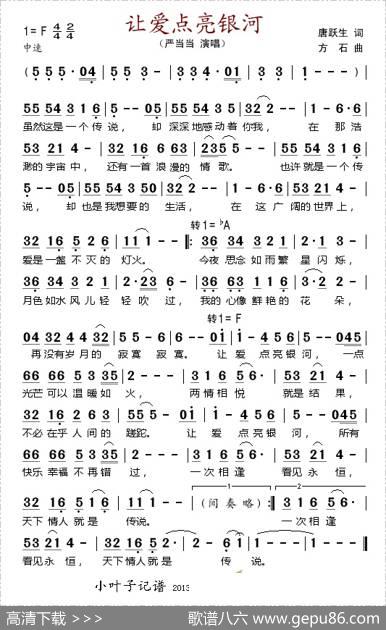 让爱点亮银河