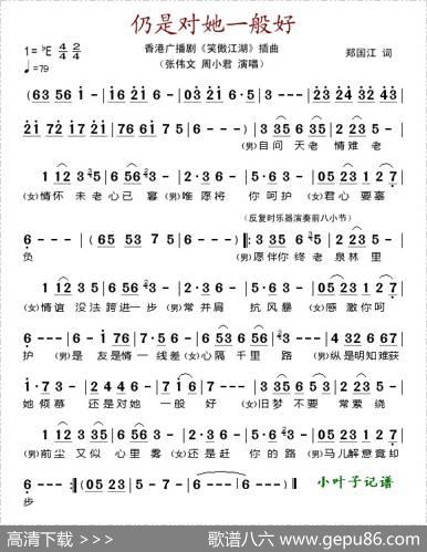 仍是对她一般好（香港广播剧《笑傲江湖》插曲）