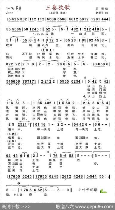 三秦放歌（屈塬词赵季平曲） - 屈塬|赵季平