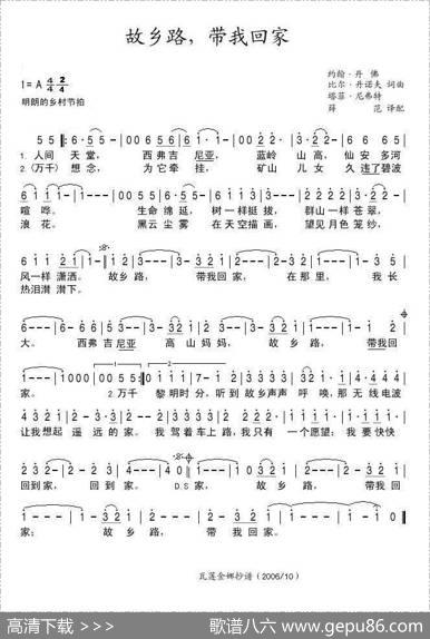 [美]故乡路，带我回家