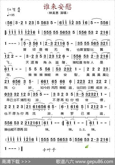 谁来安慰