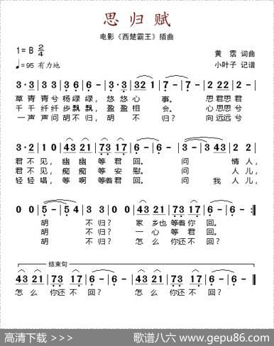 思归赋（电影《西楚霸王》插曲）