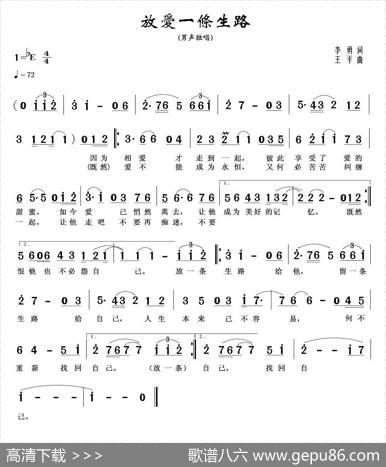 放爱一条生路 - 李勇|王平
