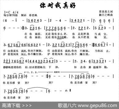 你对我真好 - 弈泉斋主|傲日之峰
