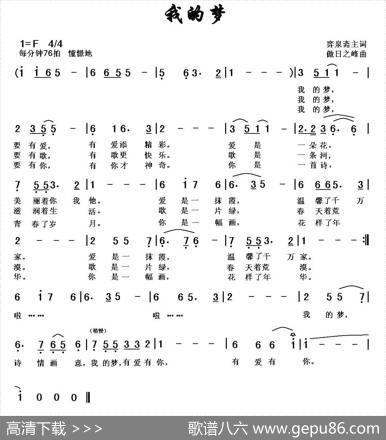 我的梦（弈泉斋主词傲日之峰曲） - 弈泉斋主|傲日之峰