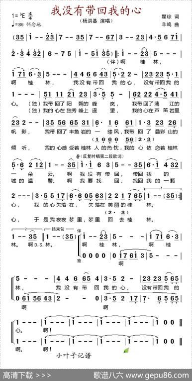 我没有带回我的心（瞿琮词羊鸣曲） - 瞿琮|羊鸣