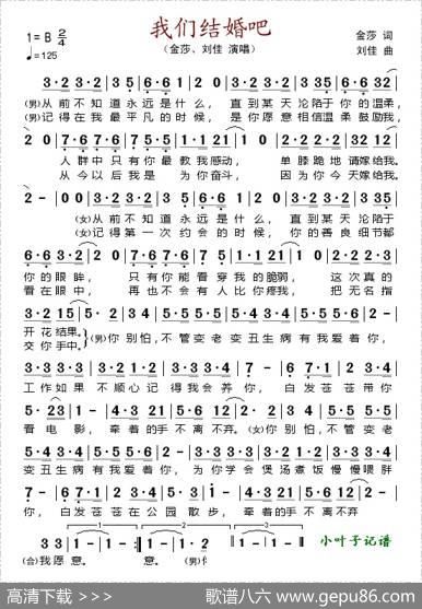 我们结婚吧（金莎词刘佳曲） - 金莎|刘佳