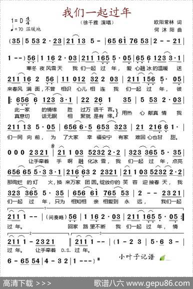 我们一起过年