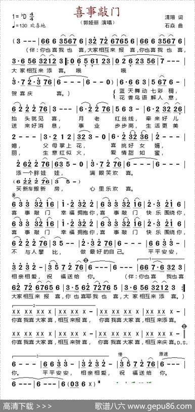 喜事敲门