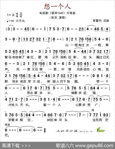 想一个人（电视剧《彼岸1945》片尾曲）