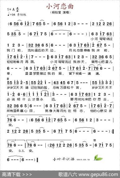 小河恋曲