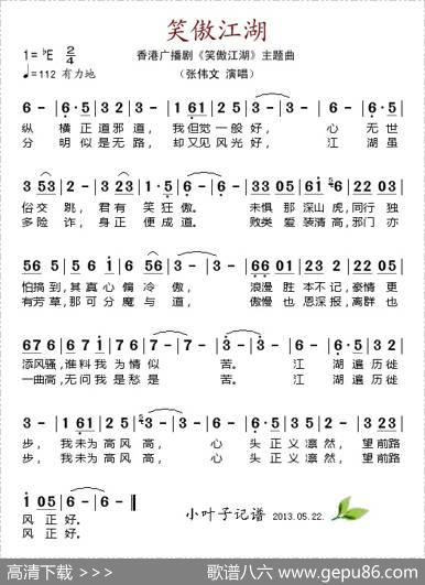 笑傲江湖（香港广播剧《笑傲江湖》主题曲）