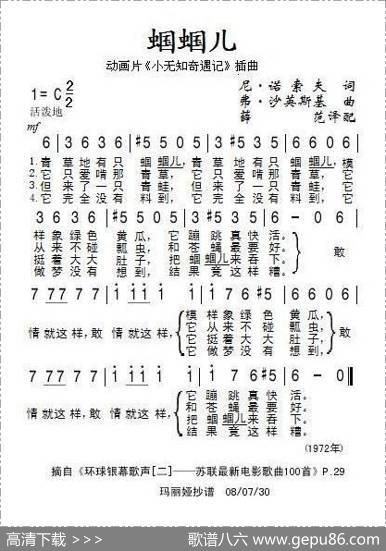 蝈蝈儿（前苏联）