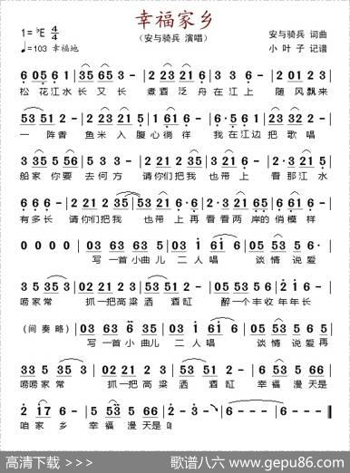 幸福家乡