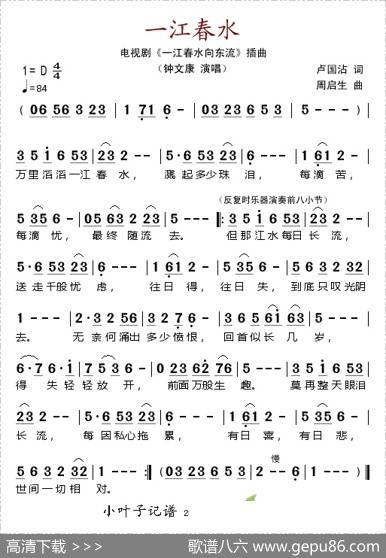 一江春水（电视剧《一江春水向东流》插曲）