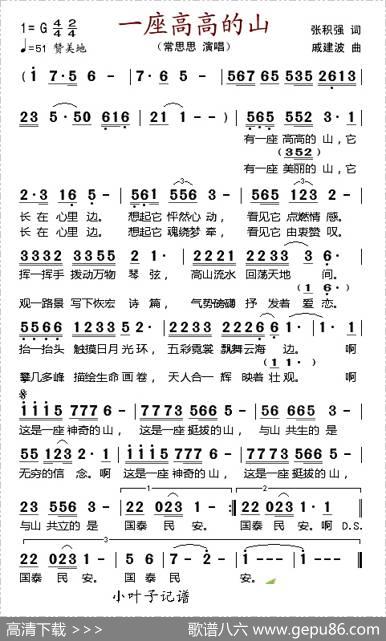 一座高高的山