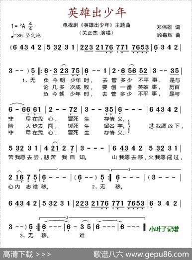 英雄出少年（电视剧《英雄出少年》主题曲）