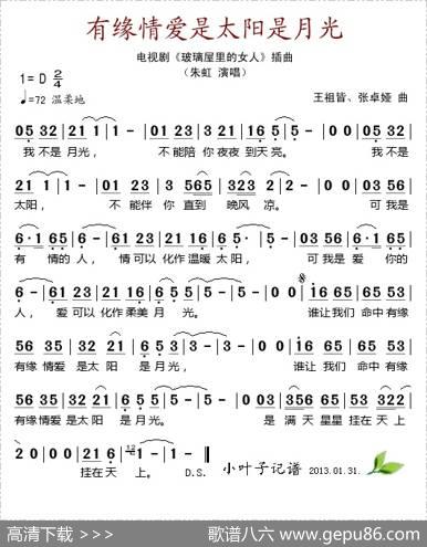 有缘情爱是太阳是月光（电视剧《玻璃屋里的女人》插曲）