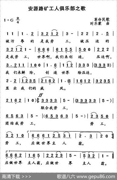 安源路矿工人俱乐部之歌