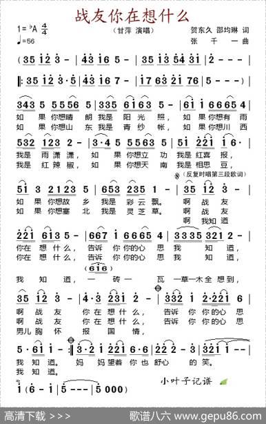 战友你在想什么