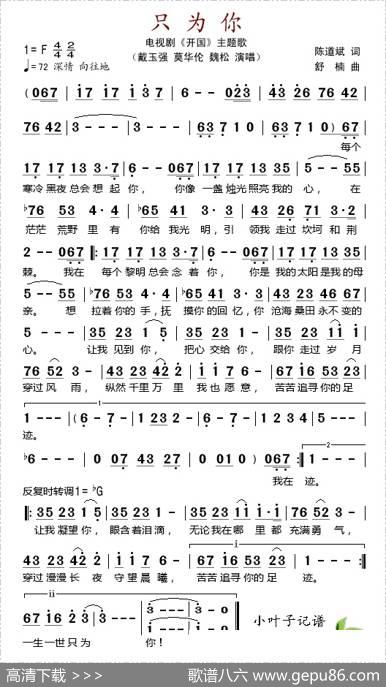 只为你（电视剧《开国》主题歌）