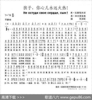 孩子，你心儿永远火热！.（前苏联）