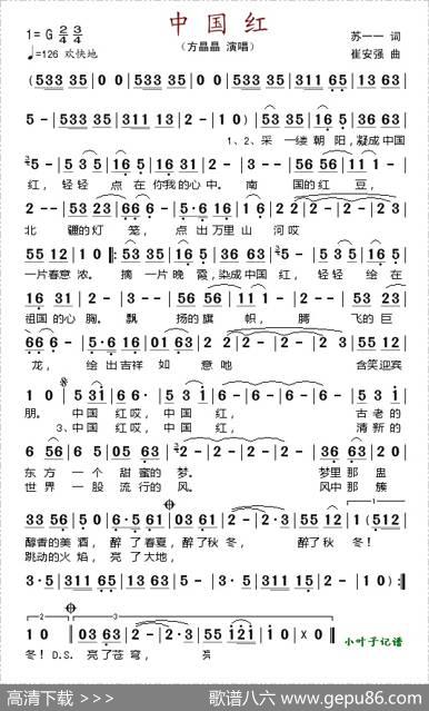 中国红（苏一一词崔安强曲） - 苏一一|崔安强