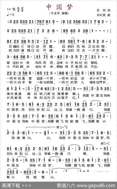 中国梦（忽如词刘礼民曲） - 忽如|刘礼民