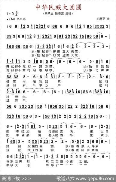 中华民族大团圆（佚名词王原平曲） - 佚名|王原平